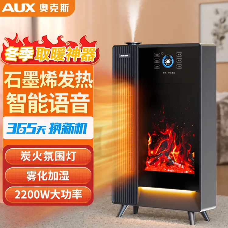 奥克斯壁炉3d立体火焰石墨烯智能语音暖炉家用-DK-AUX
