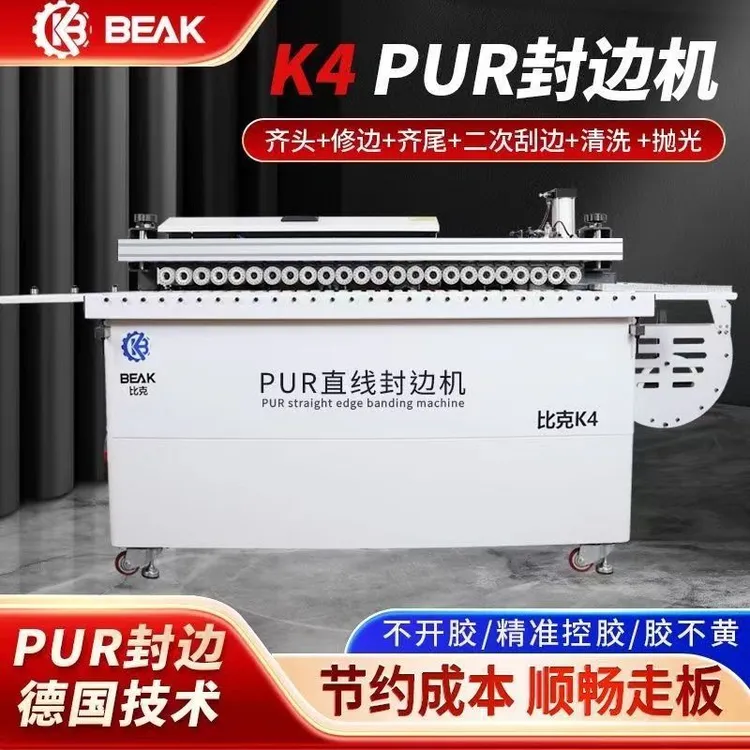 K4比克pur封边机小型木工家装无痕打胶全自动全屋定制激光修边机