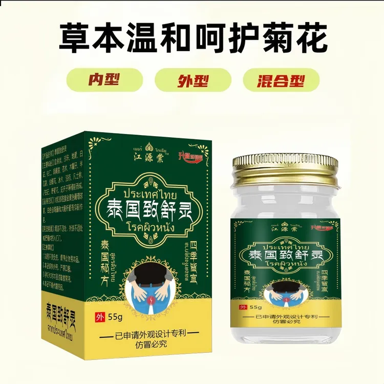 正品江源棠泰国致舒灵草本乳膏外用快速止痒抑菌涂抹