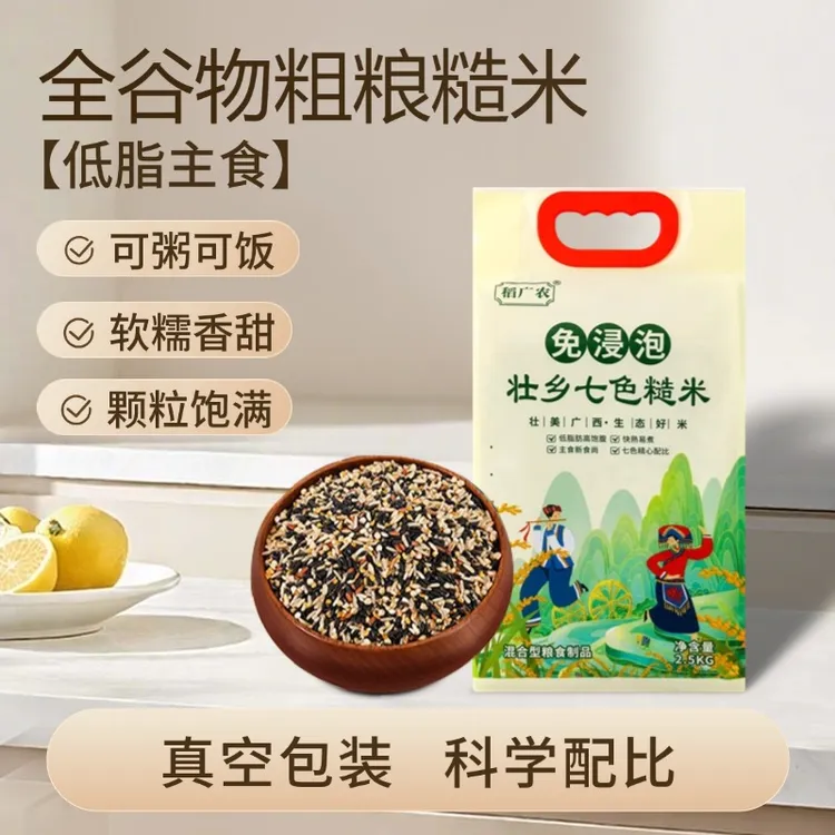 稻广农壮乡七色糙米全谷物粗粮五谷杂粮真空包装健康营养主食
