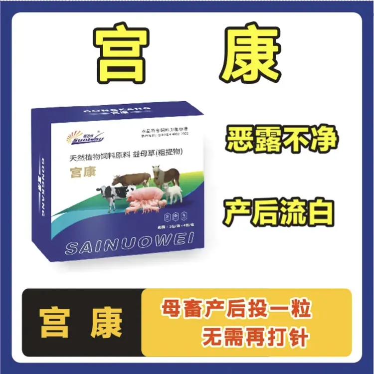 宫康泡腾片母猪产后投一粒不扎脖清宫流白恶露添加剂厂家直发