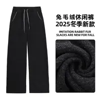 兔毛绒~秋冬加绒款慵懒风窄版显瘦百搭阔腿裤