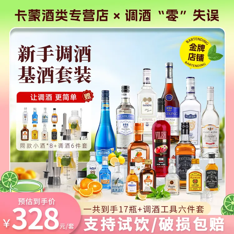 调酒套装组合酒伏特加蓝橙力娇酒红石榴糖浆威士忌网红酒水迷你酒