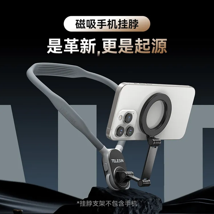 【手机第一视角拍摄设备】泰迅挂脖支架磁吸挂脖手机支架TELESIN