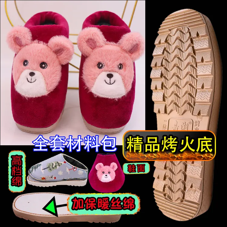【手工拖鞋材料包全套】烤火底防滑鞋底拖鞋海绵帮绣花立体鞋面内衬
