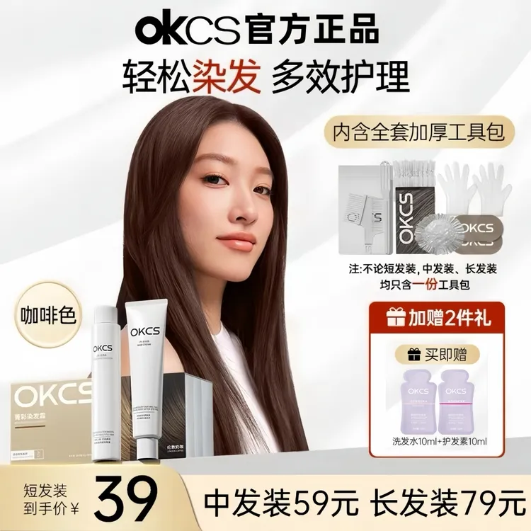 OKCS染发膏咖啡奶茶亚麻灰棕色女生黄黑皮显白颜色推荐自己在家染
