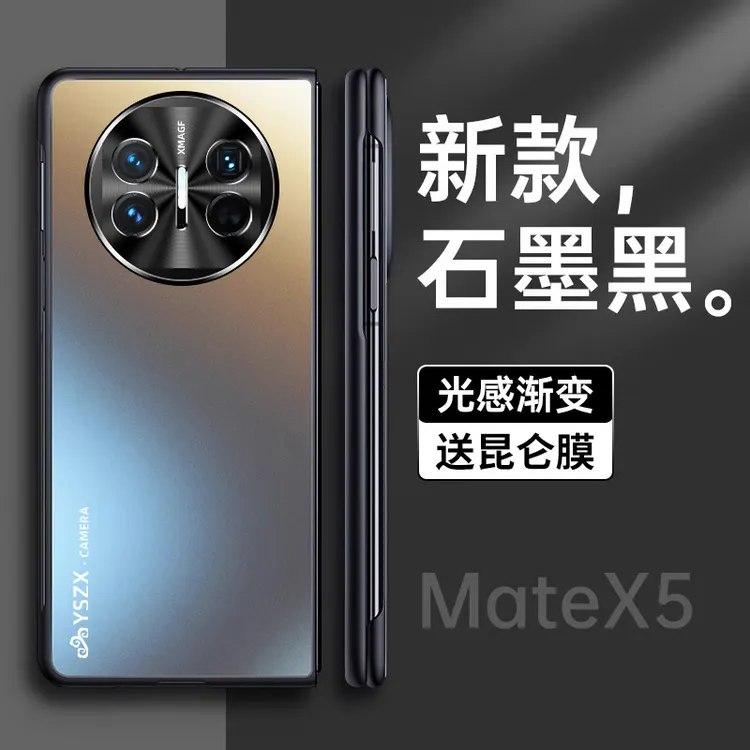 【买壳送膜】适用于华为matex5手机壳新款折叠屏MateX6保护套