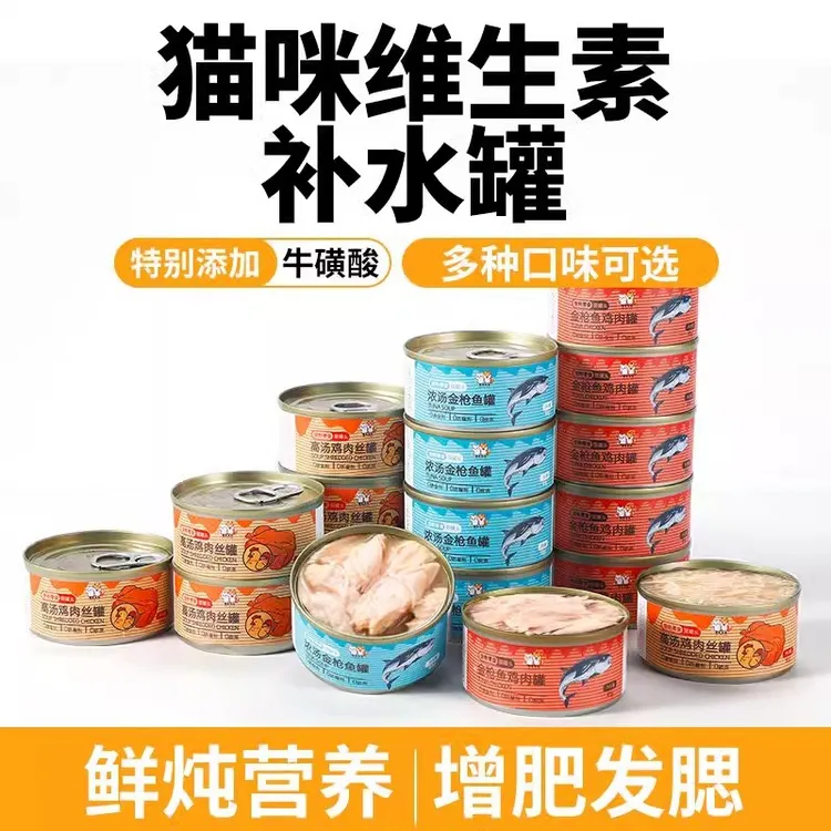 【鸡肉浓汤猫罐头】猫罐头罐猫咪零食鸡肉补充营养维生素增肥补水