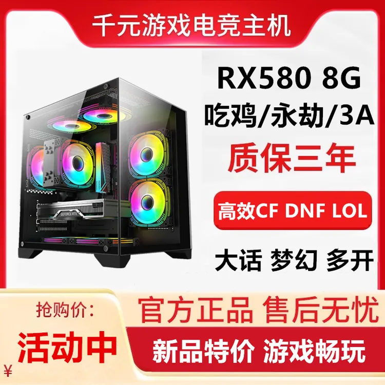 95新  【4】E52666V3高配RX580游戏独显畅玩吃鸡永劫cf lol天龙传奇