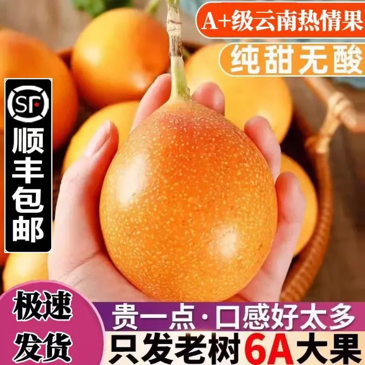 【顺丰包邮】（热情果）云南西双版爱情果头茬采摘新鲜现发