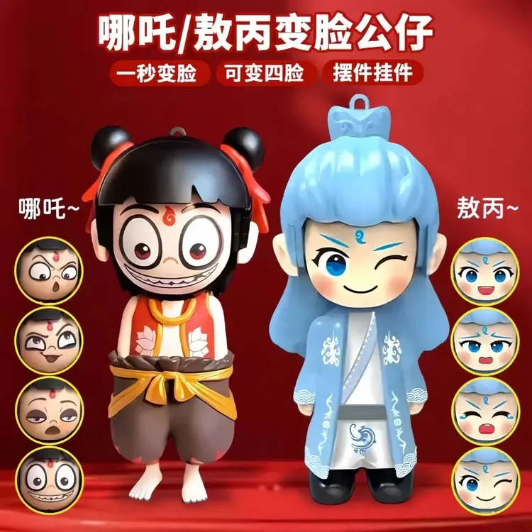 新敖丙哪吒变脸玩具钥匙扣表情包挂件新款手机挂件办学生书包挂饰