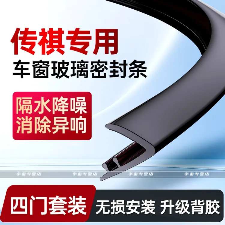 适用于传祺专用车窗玻璃外侧密封条隔音降噪防尘防水耐高温