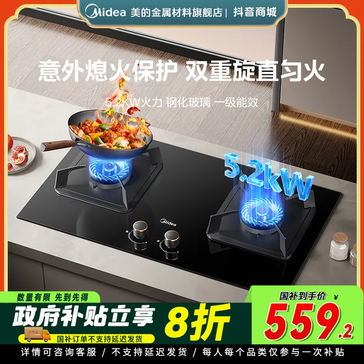 美的燃气灶煤气灶双灶家用天然气灶台液化气灶具嵌入式Q310-M