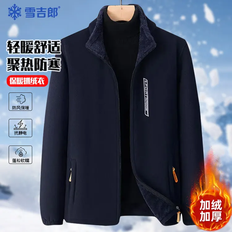 雪吉郎男士秋冬装摇粒绒外套休闲卫衣加绒加厚保暖御寒立领夹克
