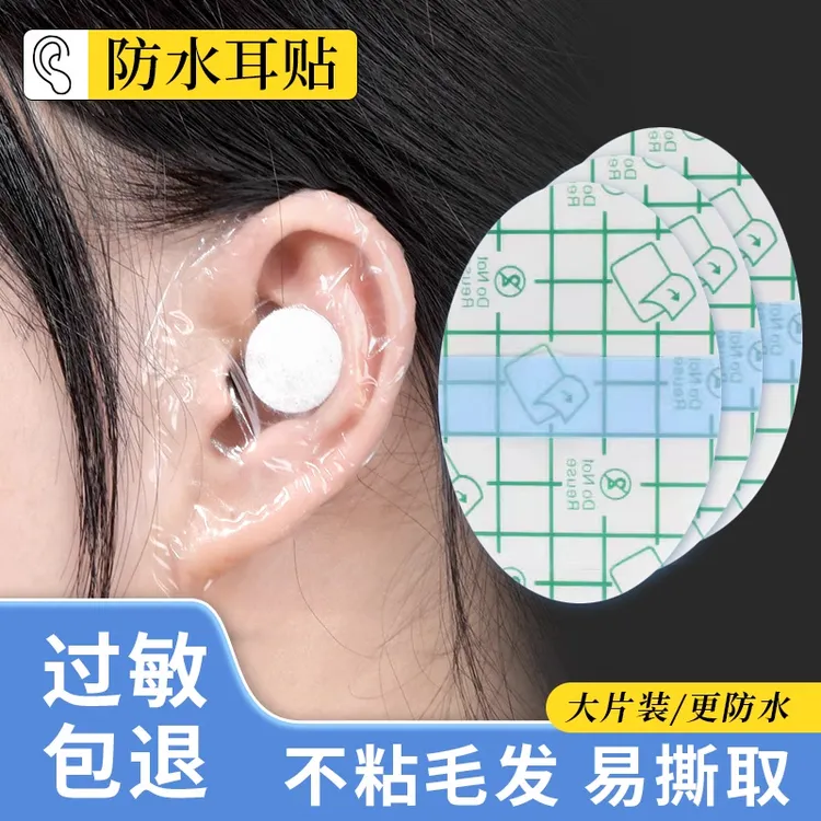 【过敏包退】防水耳贴成人耳套洗澡耳罩婴儿洗头耳朵防进水儿童耳贴