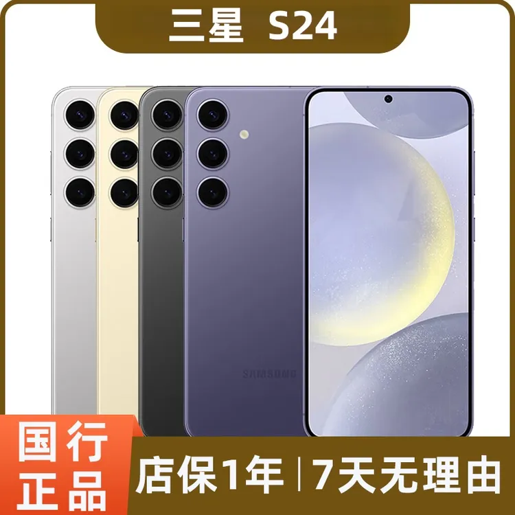 99新 Samsung/三星 S24 二手5G手机 AI超视觉影像