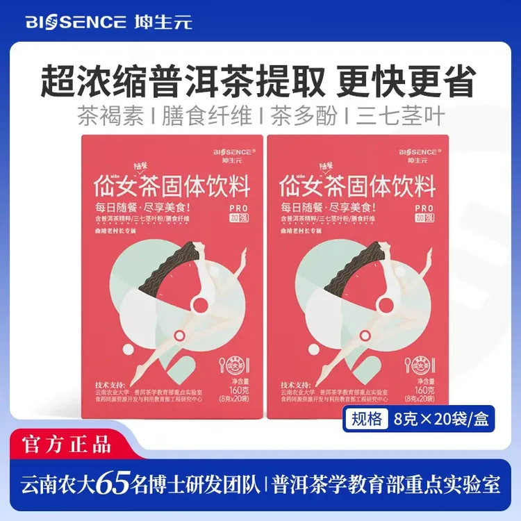 坤生元随餐仙女茶0脂肪0蔗糖浓缩速溶冷泡普洱茶饮