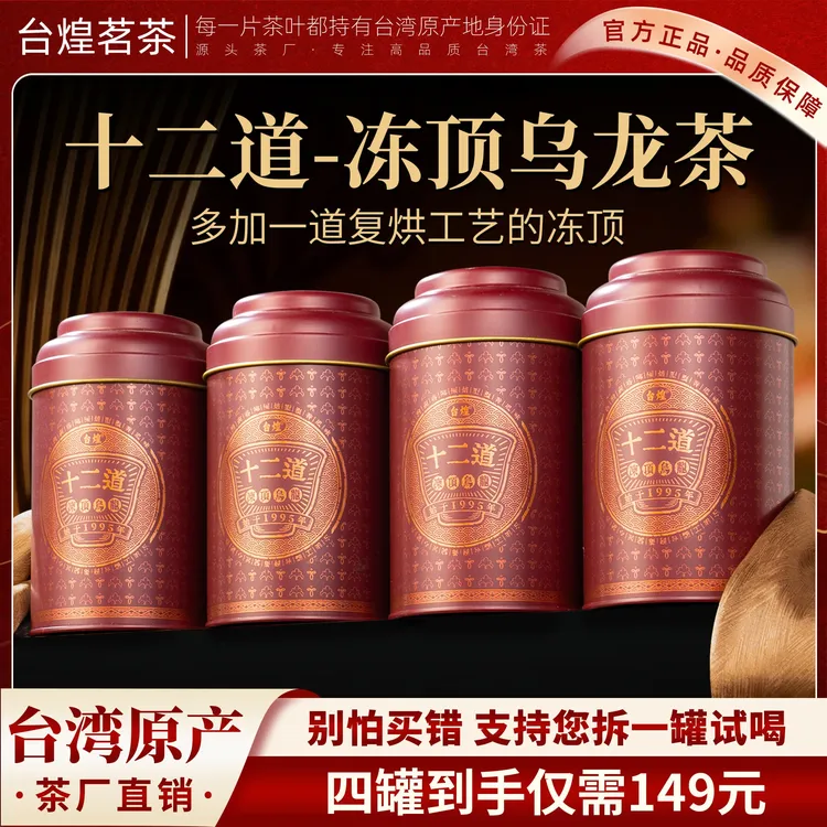 【十二道】台湾省高山茶  冻顶乌龙茶  熟茶  海拔800公尺商品图