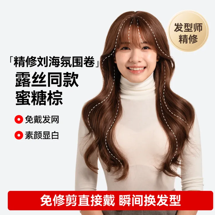 LUCYLEE【免戴发网免修剪-人间宝拉】精修蜜糖棕卷发全头套假发推荐