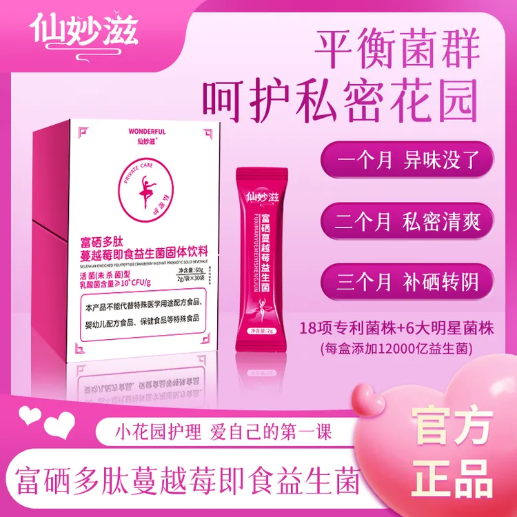 【粉丝专属】富硒多肽蔓越莓益生菌 花园护理  女性呵护60g/盒H