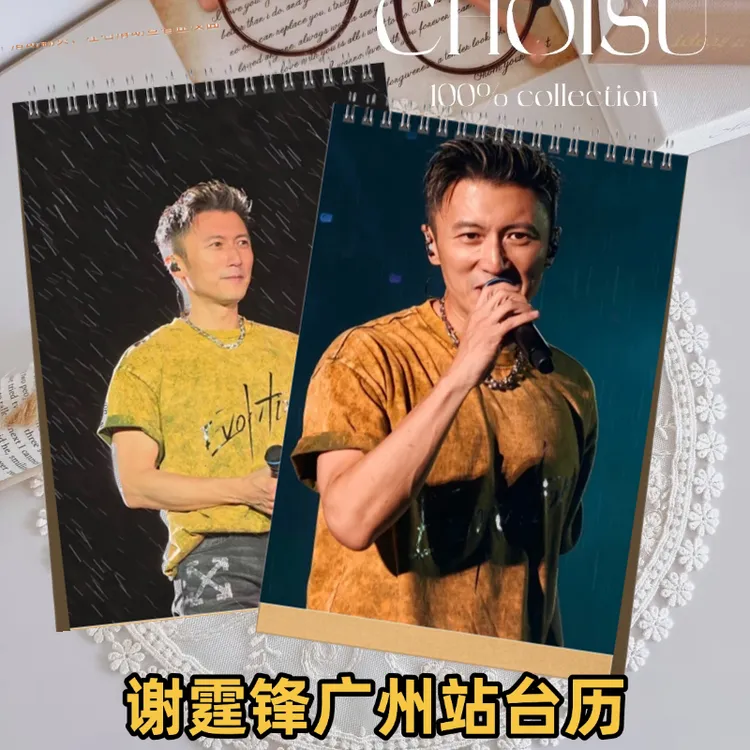 谢霆锋广州站26年台历
