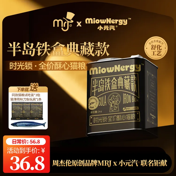 周杰伦原创品牌mrj×小元汽三文鱼100%鲜肉全阶段酥心猫粮xyqsp