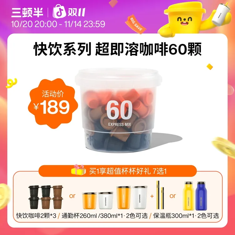 三顿半|快饮速溶咖啡美式拿铁冷萃无蔗糖冻干黑咖啡粉60颗*2g