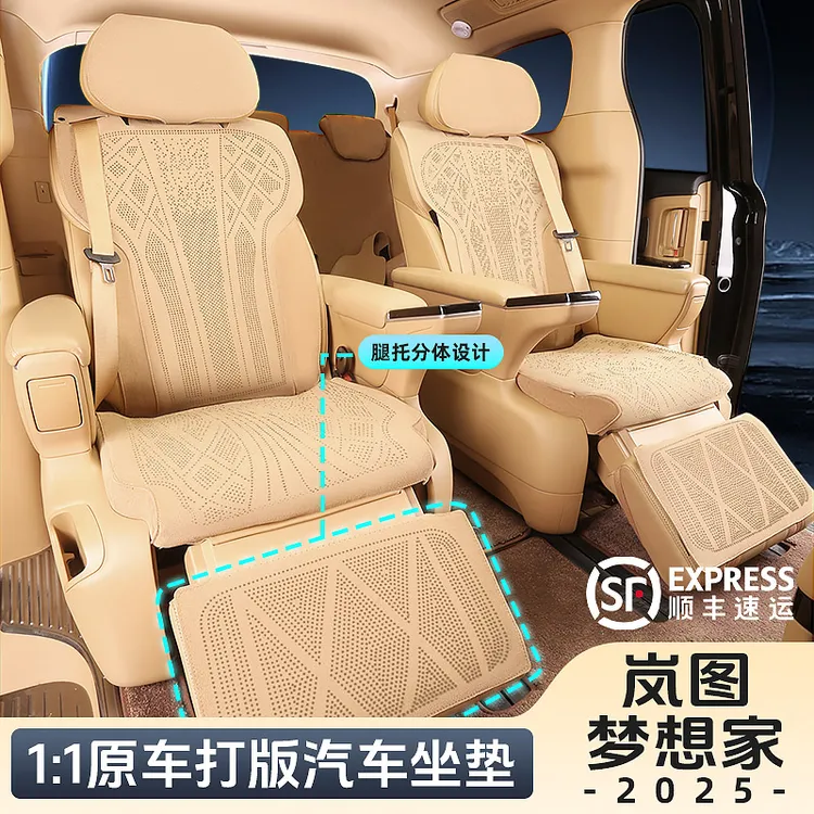 26款新款岚图梦想家坐垫25款专用七座商务车翻毛皮座垫椅套四季垫