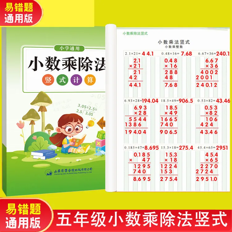 小数乘除法练习题五年级上册数学简便运算练习题小数除法竖式计算