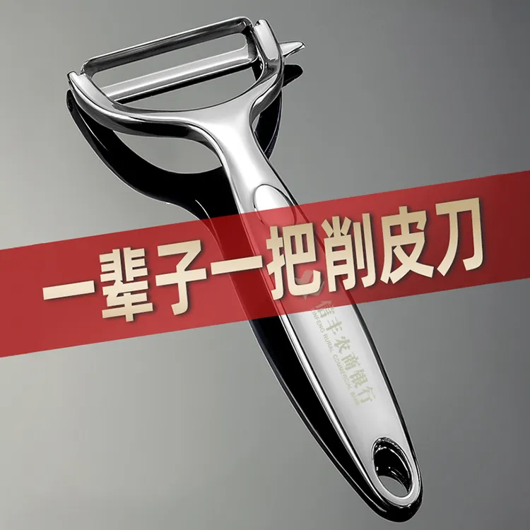 银行赠存款VIP贵宾的锌合金手柄不锈钢刀头削皮刀
