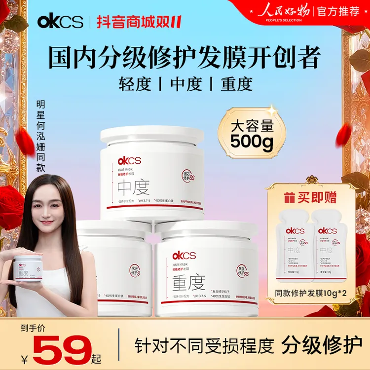 OKCS分级修护发膜4D仿生蛋白锁护理干枯毛躁顺滑护发素推荐护发