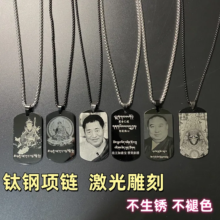 钛钢项链 西藏军牌项链钛钢激光雕刻藏式佛像定制莲花生大师项链