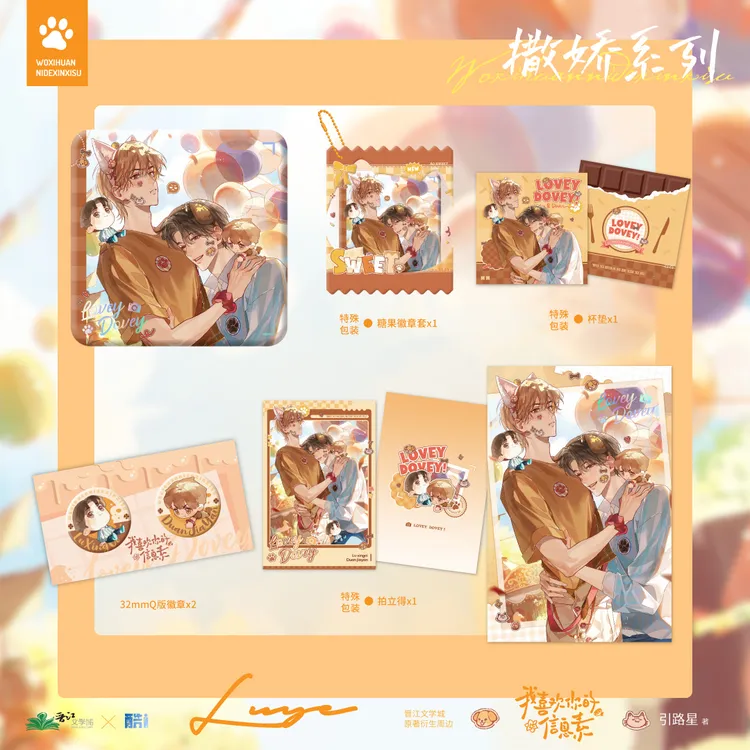 酷艾文创正版我喜欢你的信息素原著小说衍生周边撒娇系列徽章