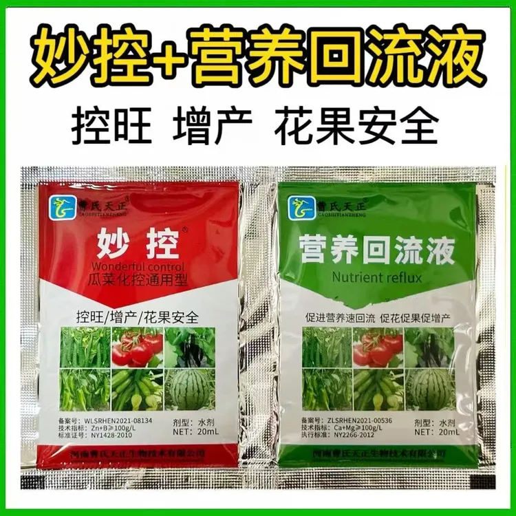 升级版妙控+营养回流液控旺不伤果增产增收瓜果蔬菜通用