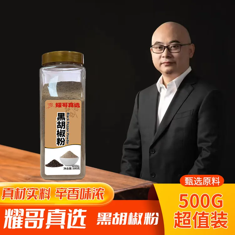【耀哥真选】纯黑胡椒粉增香提味特惠餐饮装