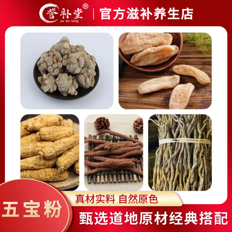 【五宝粉】长白山西洋参搭配三七 天麻紫丹参 铁皮石斛共五种材料