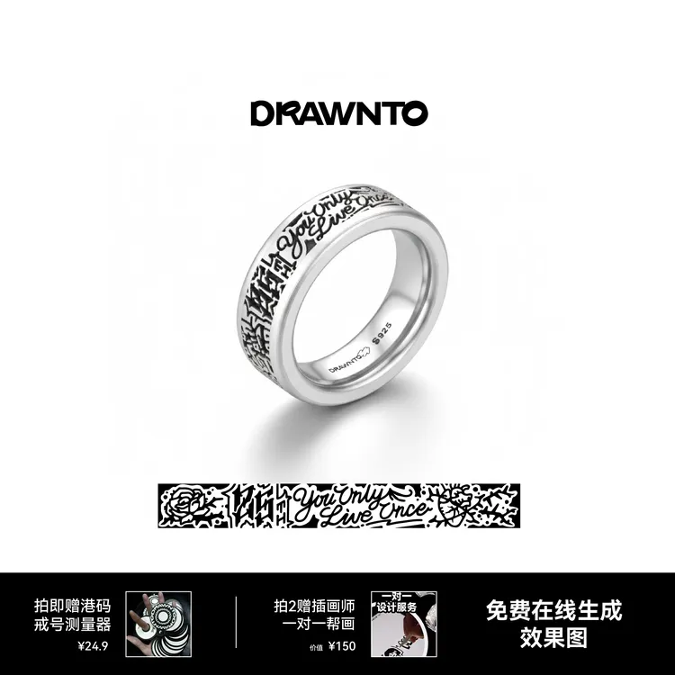 925银银制品 DRAWNTO「经典银系列」戒指兑换码·设计在线戒指定制