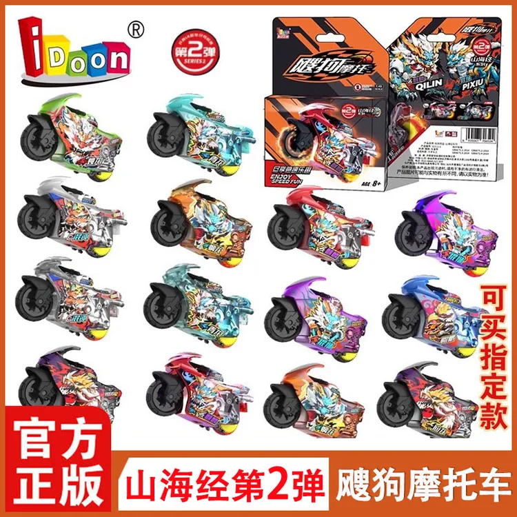 idoon爱动飕狗摩托车第2弹山海经青龙烛龙系列迷你惯性搜狗摩托车