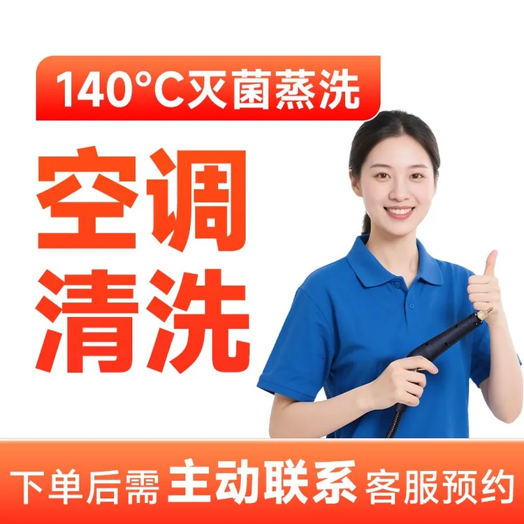【空调任洗3台】空调清洗上门服务挂机柜机中央空调清洗上门服务C