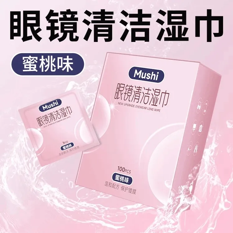【奈奈】一次性眼镜清洁湿巾擦拭纸镜布创意恶搞整蛊同学朋友有趣