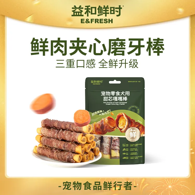 【鲜肉夹心磨牙棒】益和鲜时狗狗零食犬用鲜肉红薯夹心狗磨牙棒150g