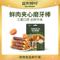 【鲜肉夹心磨牙棒】益和鲜时狗狗零食犬用鲜肉红薯夹心狗磨牙棒150g