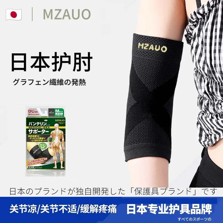 日本石墨烯发热护肘男女士专业运动防护护肘中老年保暖护肘