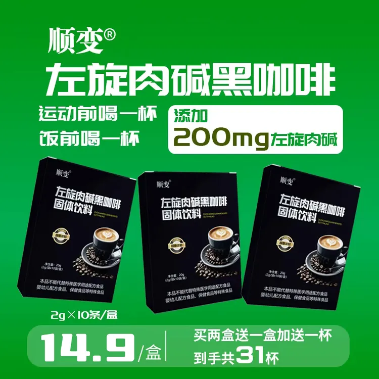 左旋肉碱黑咖啡冷热双泡浓香提神适合健身女生上班专用燃咖啡