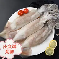 【庄文斌码头海鲜】连云港本地海捕鱿鱼，新鲜速冻原浆货到手净重4斤