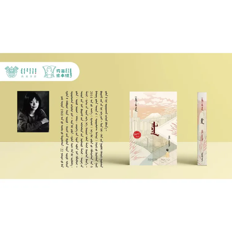 【内亚出品】献灯使本册包邮