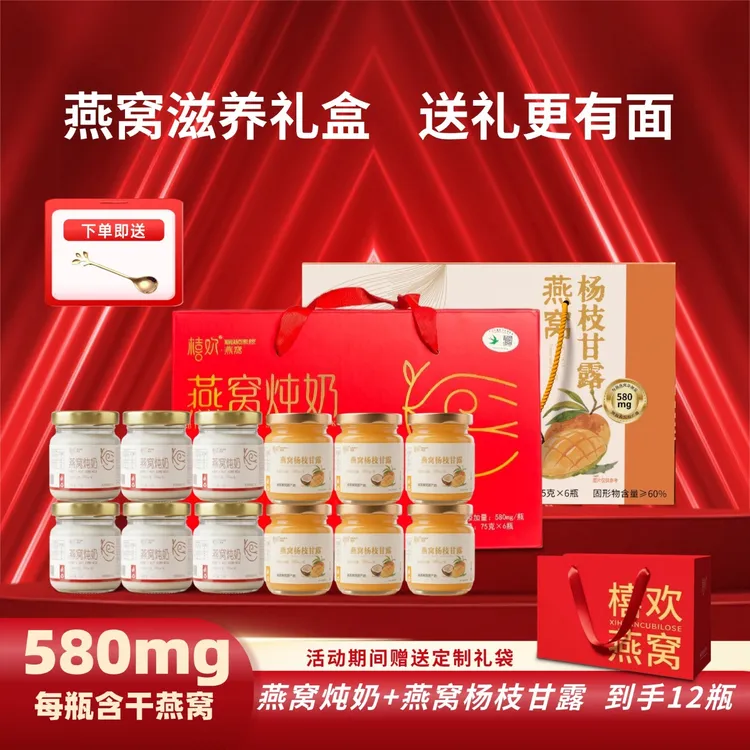 喜欢燕窝燕窝杨枝甘露+燕窝炖奶鲜炖即食正宗燕窝滋补礼盒装