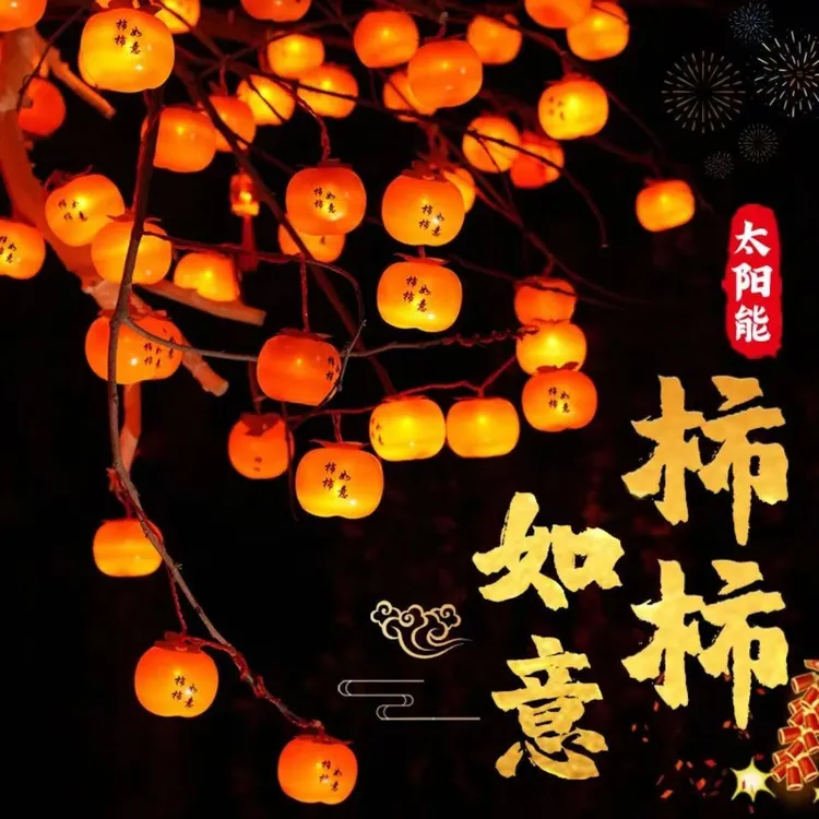 2026新款太阳能柿子灯户外庭院红灯笼灯串春节过新年挂树装饰
