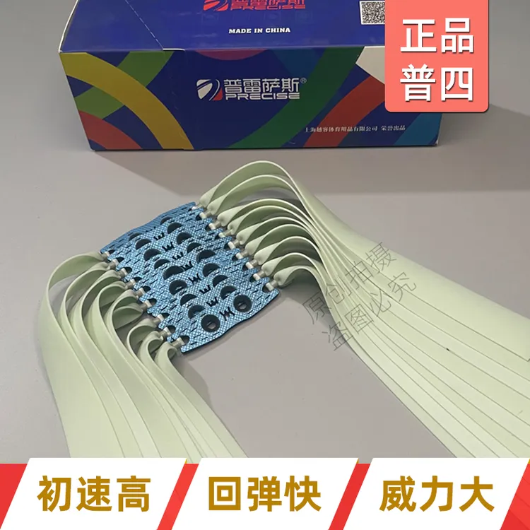 正品普雷萨斯四代青白扁皮筋2012高弹力强力加厚耐用户外2515
