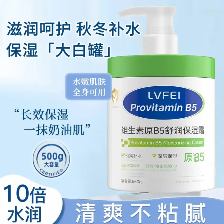 【送按压泵】爆款维生素B5舒润保湿霜水润嫩肤熬夜脸急救面霜身体乳